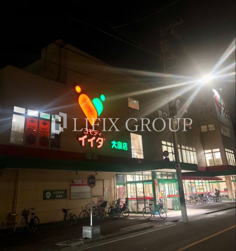 スーパー　コモディイイダ 大泉店（スーパー）まで1301m