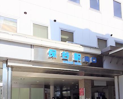 その他　保谷駅（その他）まで1750m