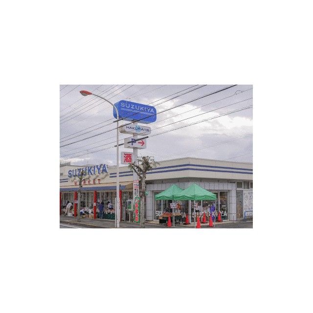ショッピングセンター　スーパーマーケットスズキヤ鵠沼店（ショッピングセンター）まで311m