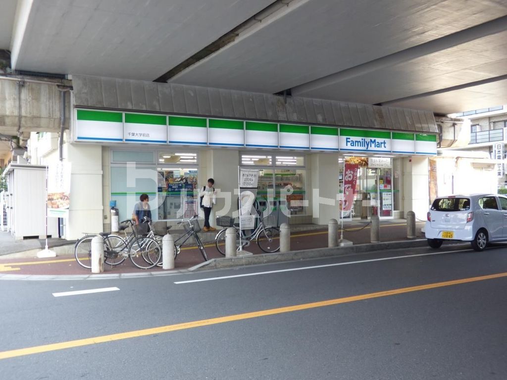 コンビニ　ファミリーマート千葉大学駅前店（コンビニ）まで90m
