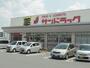 ドラックストア　サンドラッグ 京終店（ドラッグストア）まで1092m
