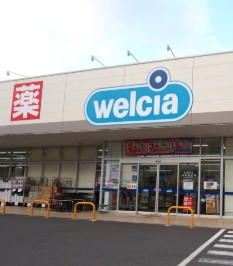 ドラックストア　ウエルシア杉並井草3丁目店（ドラッグストア）まで621m