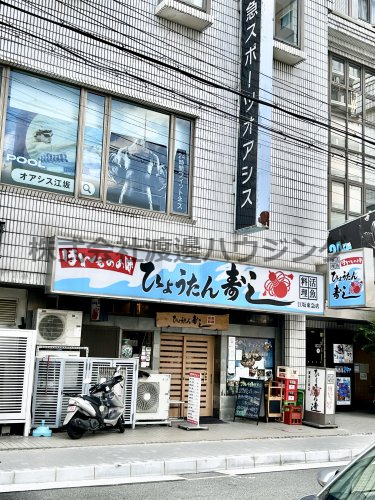 飲食店　ひょうたん寿し江坂東急店（飲食店）まで1092m