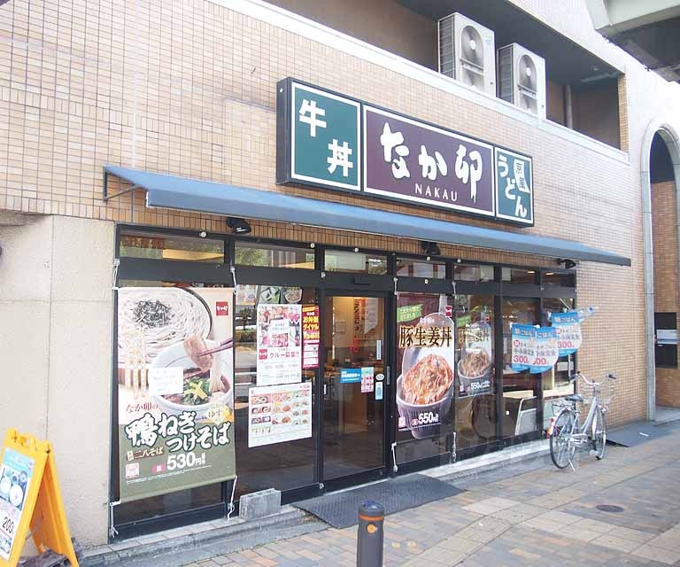 飲食店　なか卵五条新町店（飲食店）まで527m