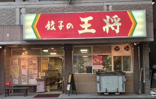 飲食店　餃子の王将 太閤通店（飲食店）まで679m