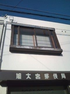 郵便局　旭大宮郵便局（郵便局）まで419m