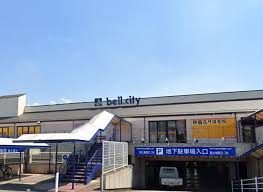 スーパー　マルヨシセンター ベルシティ店（スーパー）まで1236m