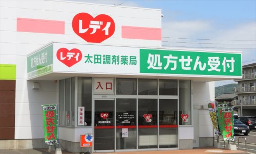 ドラックストア　レデイ太田調剤薬局（ドラッグストア）まで750m