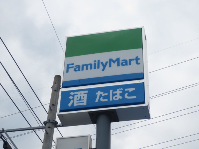 コンビニ　ファミリーマート（コンビニ）まで258m