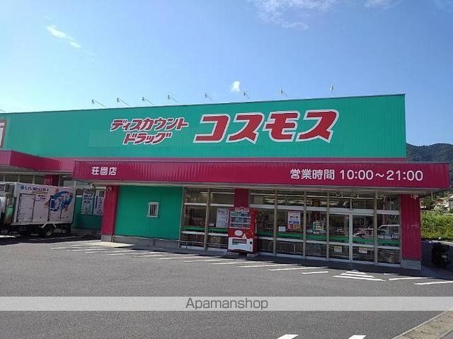 ドラックストア　ドラッグコスモス（ドラッグストア）まで1100m