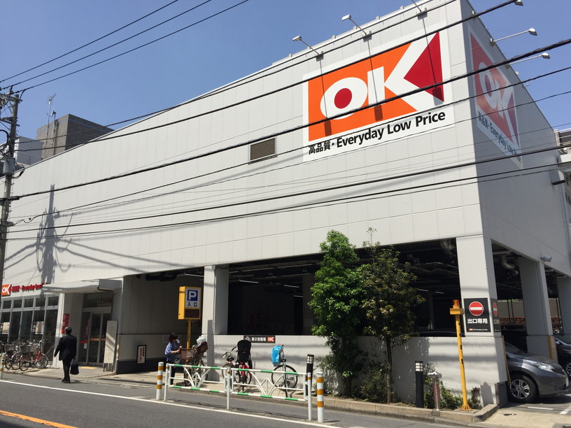 スーパー　オーケー初台店（スーパー）まで655m
