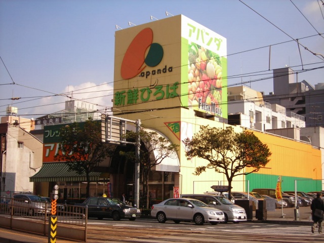 スーパー　ユアーズ十日市店（スーパー）まで313m