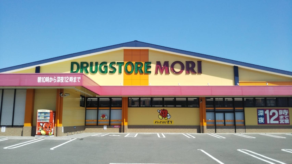 ドラックストア　ドラッグストアモリ 妻鳥店（ドラッグストア）まで738m