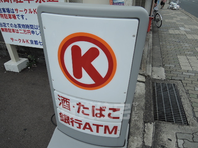 コンビニ　サークルK　伏見深草西浦店（コンビニ）まで423m