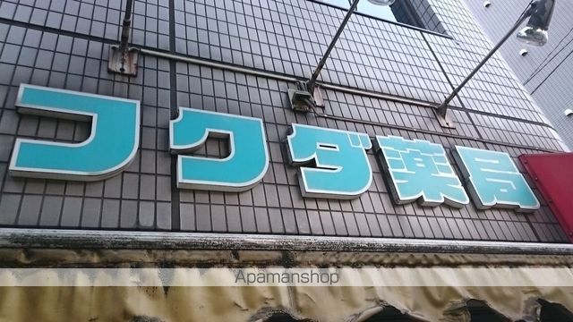 その他　【ドラッグストア】フクダ薬局（その他）まで199m