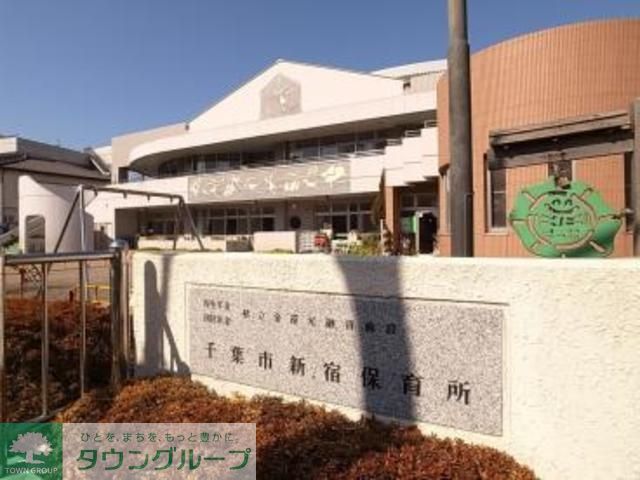 幼稚園・保育園　千葉市新宿保育所（幼稚園・保育園）まで586m