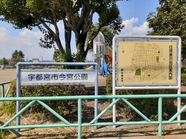 公園　今宮公園（公園）まで210m