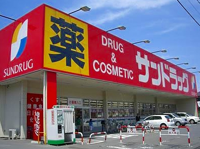 ドラックストア　サンドラッグ恋ケ窪店（ドラッグストア）まで551m