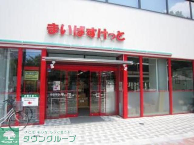 スーパー　まいばすけっと王子店（スーパー）まで350m