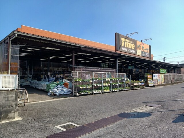 ホームセンター　ホームセンタータイム平井店（ホームセンター）まで1319m