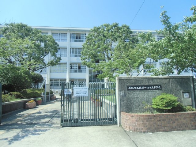 高校・高専　大阪府立北摂つばさ高等学校（高校・高専）まで1391m
