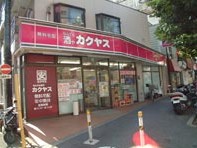 その他　カクヤス　上池袋店（その他）まで417m