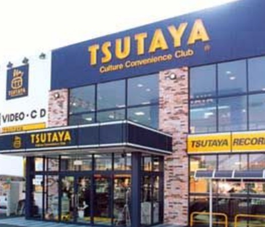 レンタルビデオ　TSUTAYA菊名駅東口店（レンタルビデオ）まで995m