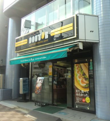 飲食店　ドトールコーヒーショップ（飲食店）まで250m