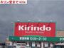 ドラックストア　キリン堂（ドラッグストア）まで400m