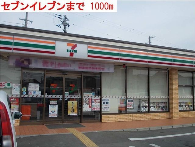 コンビニ　セブンイレブン（コンビニ）まで1000m