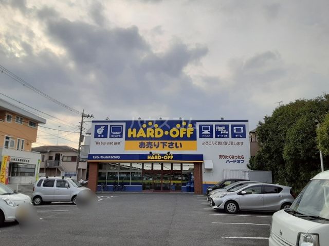 その他　ハードオフ 茅ヶ崎店（その他）まで139m