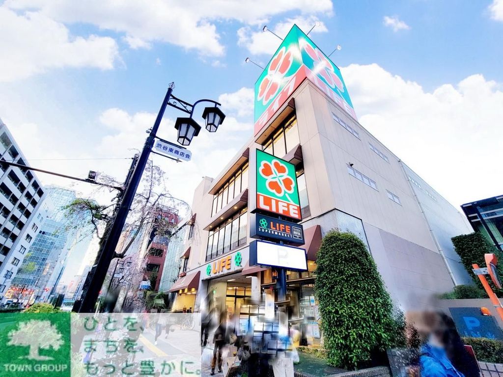 スーパー　ライフ渋谷東店（スーパー）まで180m