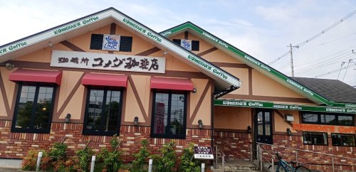 飲食店　コメダ珈琲店 金剛東店（飲食店）まで1047m