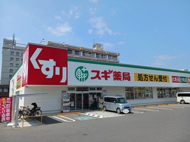 ドラックストア　スギ薬局　近江八幡南店（ドラッグストア）まで400m
