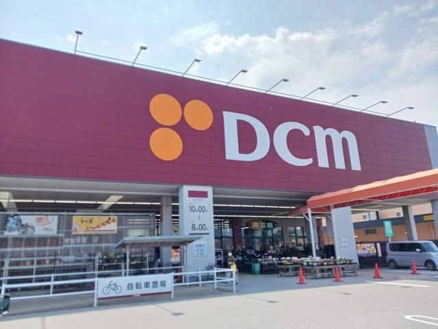 ホームセンター　ＤＣＭ　近江八幡店（ホームセンター）まで800m