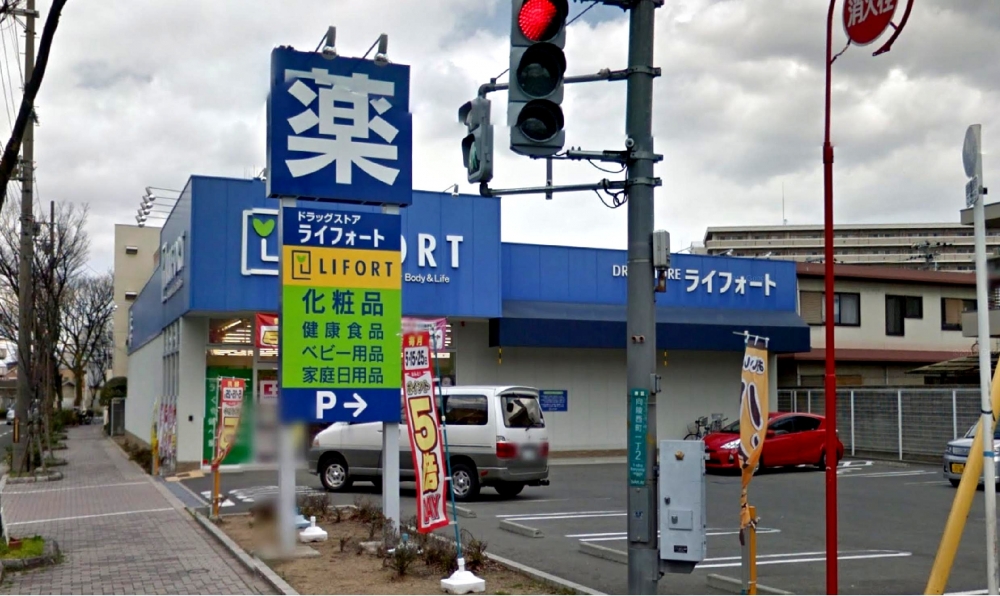 ドラックストア　ライフォート三国ヶ丘店（ドラッグストア）まで367m