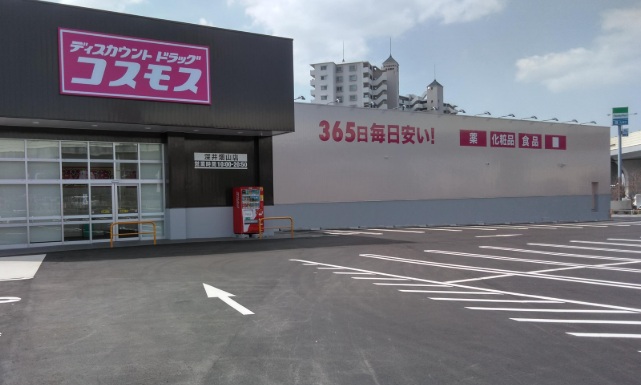ドラックストア　ドラッグストアコスモス 深井畑山店（ドラッグストア）まで1461m
