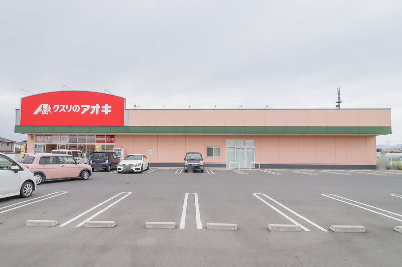 ドラックストア　クスリのアオキ 伊勢崎上田店（ドラッグストア）まで899m