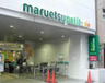 スーパー　マルエツ一番町店（スーパー）まで284m