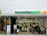 スーパー　マルエツ プチ 一番町店（スーパー）まで284m