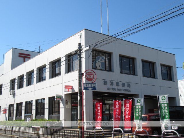 郵便局　摂津郵便局（郵便局）まで788m