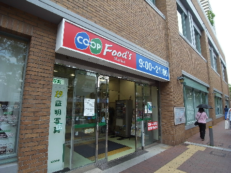 スーパー　コープ兵庫（スーパー）まで515m