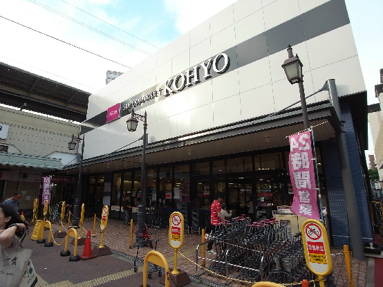 スーパー　KOHYO(コーヨー) 兵庫店（スーパー）まで617m