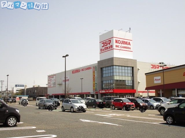 ホームセンター　コジマ×ビックカメラ新潟店（ホームセンター）まで496m