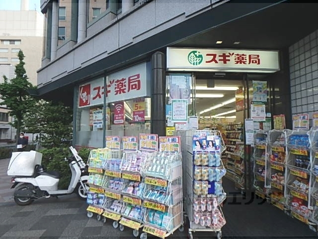 ドラックストア　スギ薬局京都市役所前店（ドラッグストア）まで550m