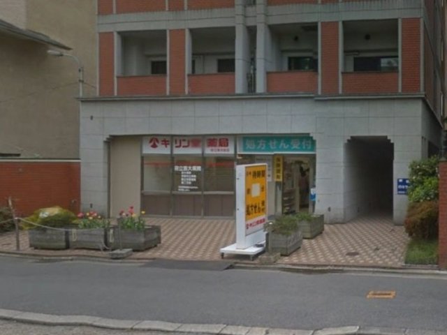 ドラックストア　キリン堂府立医大前店（ドラッグストア）まで611m