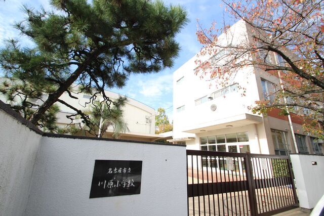 小学校　名古屋市立川原小学校（小学校）まで800m