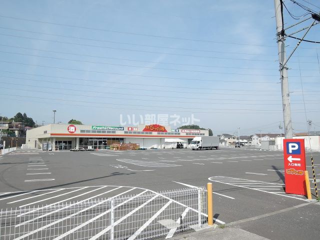 スーパー　週末びっくり市　利府店（スーパー）まで418m