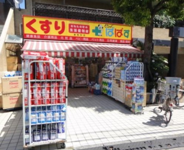 ドラックストア　どらっぐぱぱす東駒形店（ドラッグストア）まで475m