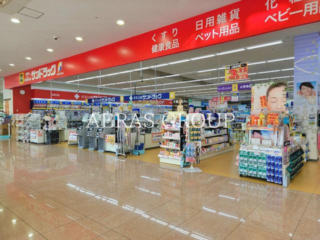 ドラックストア　サンドラッグ 八王子片倉店（ドラッグストア）まで833m